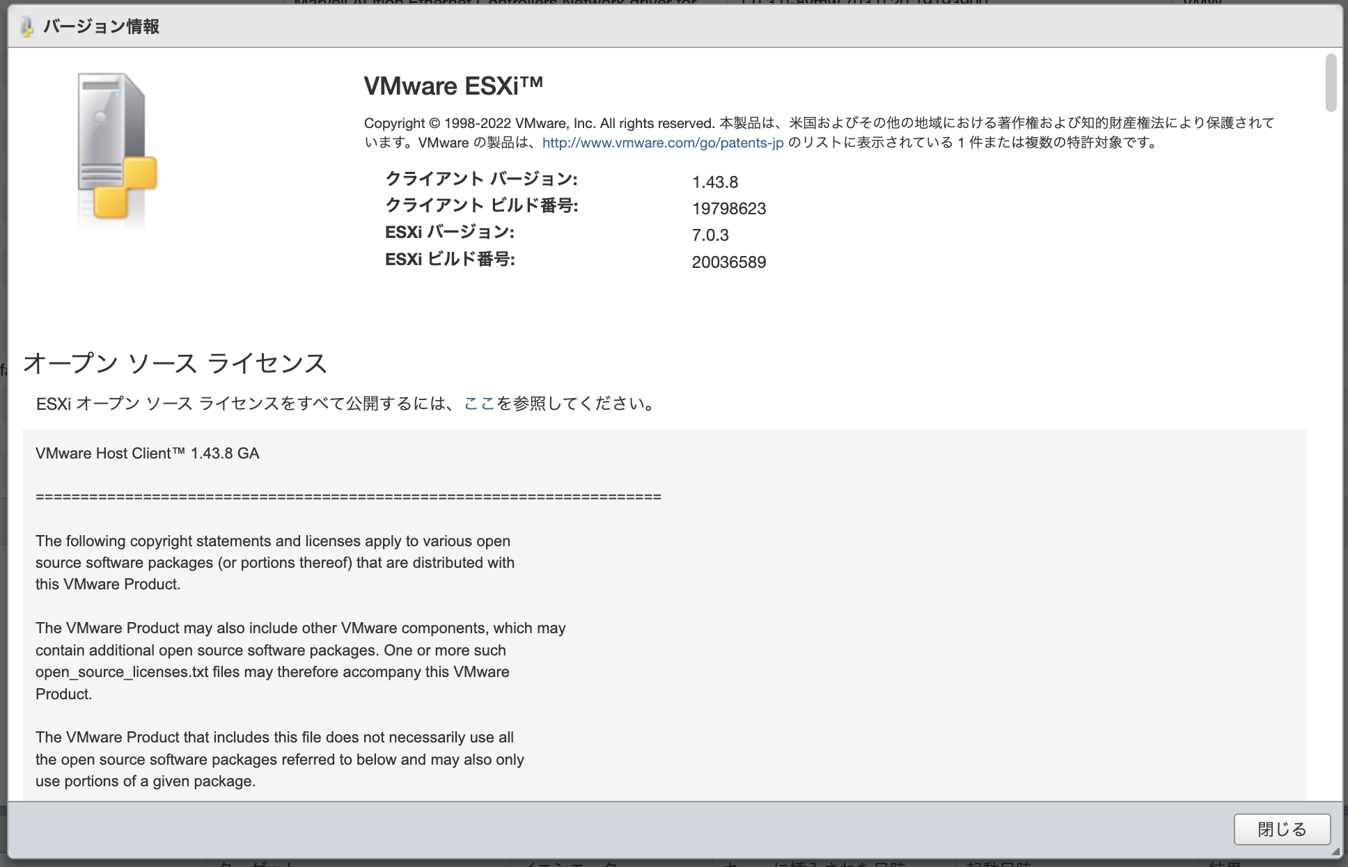 ESXi アップグレード / アップデート / パッチ 適用手順 | エンジニアmemo