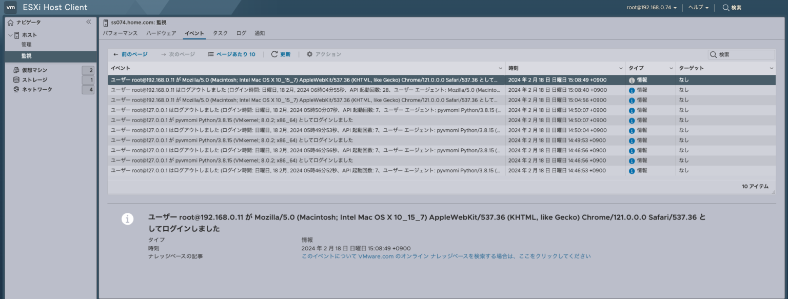 Vcenter Server For Essentials 確認方法 – BVWSQ